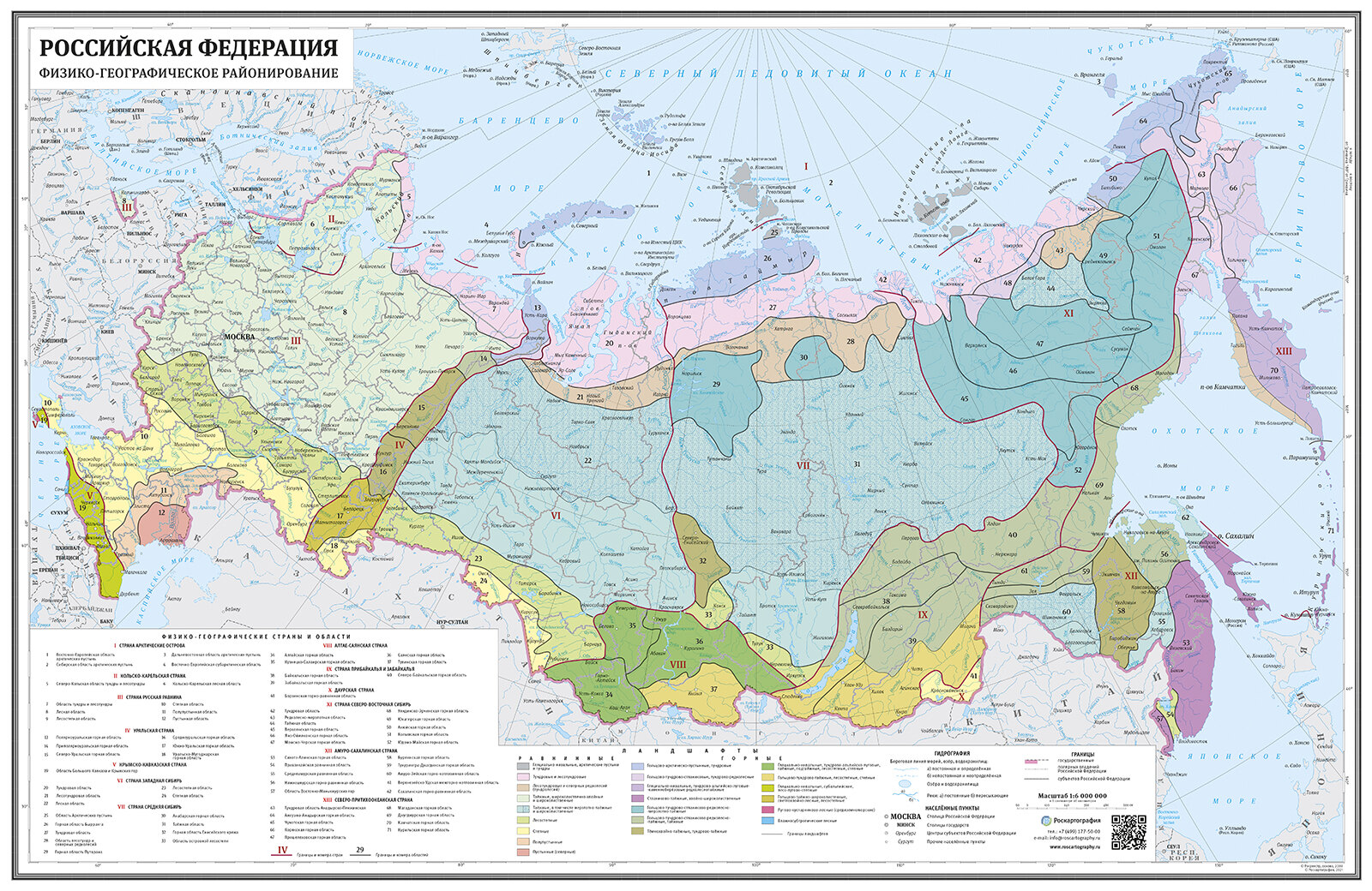 Физико географические страны россии карта