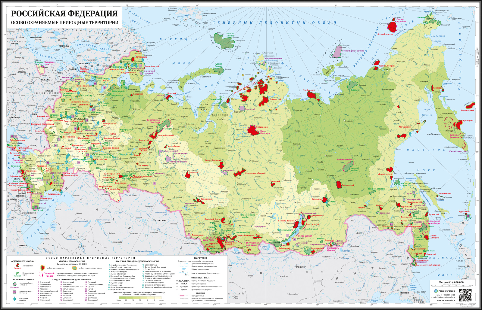 Карта особо охраняемые природные территории россии